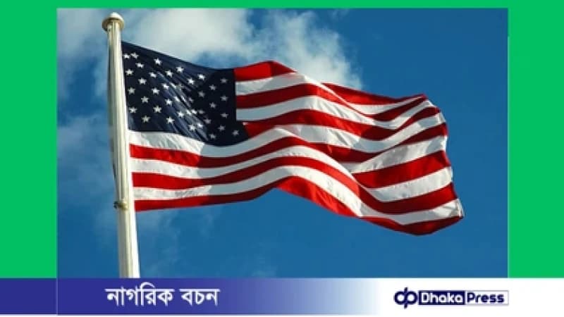 যুক্তরাষ্ট্রের ভিসায় বাংলাদেশিদের জন্য ‘ভিসা বন্ড’ বাধ্যতামূলক, দিতে হতে পারে ১৮ লাখ টাকা পর্যন্ত যুক্তরাষ্ট্রের ভিসায় বাংলাদেশিদের জন্য ‘ভিসা বন্ড’ বাধ্যতামূলক, দিতে হতে পারে ১৮ লাখ টাকা পর্যন্ত