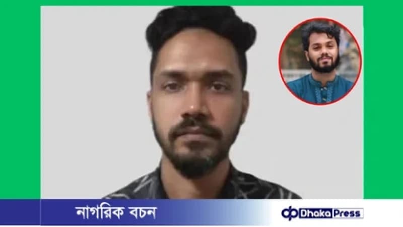 হাদি হত্যা মামলার প্রধান আসামি ফয়সালের ৫৩ ব্যাংক হিসাব অবরুদ্ধ, রাষ্ট্রের অনুকূলে বাজেয়াপ্তের নির্দেশ হাদি হত্যা মামলার প্রধান আসামি ফয়সালের ৫৩ ব্যাংক হিসাব অবরুদ্ধ, রাষ্ট্রের অনুকূলে বাজেয়াপ্তের নির্দেশ