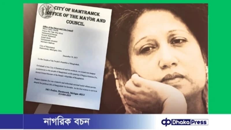 যুক্তরাষ্ট্রে খালেদা জিয়ার নামে রাস্তা নামকরণ যুক্তরাষ্ট্রে খালেদা জিয়ার নামে রাস্তা নামকরণ