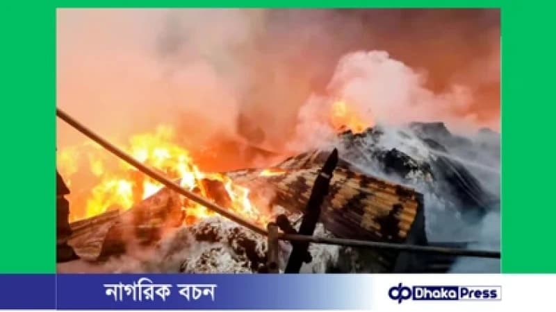 গাজীপুরে ঝুট গোডাউনে আগুন গাজীপুরে ঝুট গোডাউনে আগুন