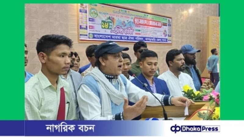 খাগড়াছড়িতে বাংলাদেশ মারমা ছাত্র ঐক্য পরিষদের ১৮তম প্রতিষ্ঠাবার্ষিকী উপলক্ষ্যে আলোচনা সভা অনুষ্ঠিত হয়েছে। খাগড়াছড়িতে বাংলাদেশ মারমা ছাত্র ঐক্য পরিষদের ১৮তম প্রতিষ্ঠাবার্ষিকী উপলক্ষ্যে আলোচনা সভা অনুষ্ঠিত হয়েছে।