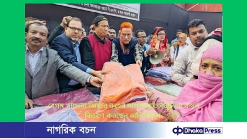 বেগম খালেদা জিয়ার রুহের মাগফেরাতে দোয়া মাহফিল ও কম্বল বিতরণ বেগম খালেদা জিয়ার রুহের মাগফেরাতে দোয়া মাহফিল ও কম্বল বিতরণ