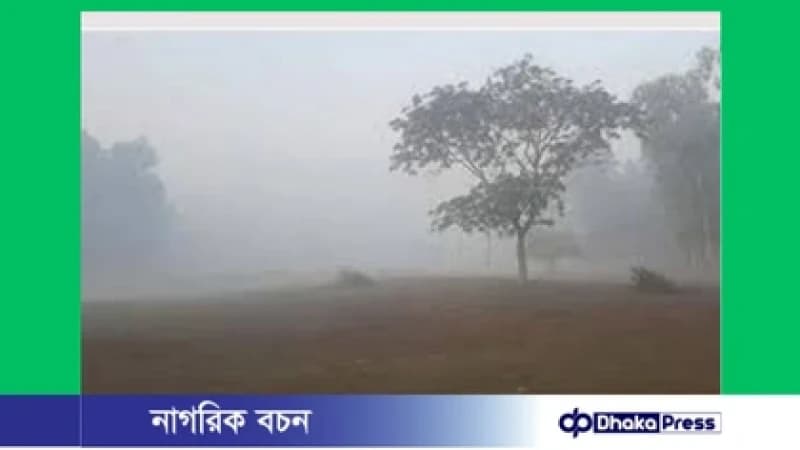 তেঁতুলিয়ায় সর্বনিম্ন তাপমাত্রা ৭.৩ ডিগ্রি সেলসিয়াস তেঁতুলিয়ায় সর্বনিম্ন তাপমাত্রা ৭.৩ ডিগ্রি সেলসিয়াস