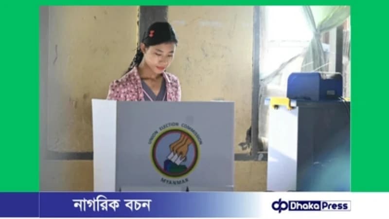মিয়ানমারে দ্বিতীয় ধাপের ভোটগ্রহণ শুরু মিয়ানমারে দ্বিতীয় ধাপের ভোটগ্রহণ শুরু