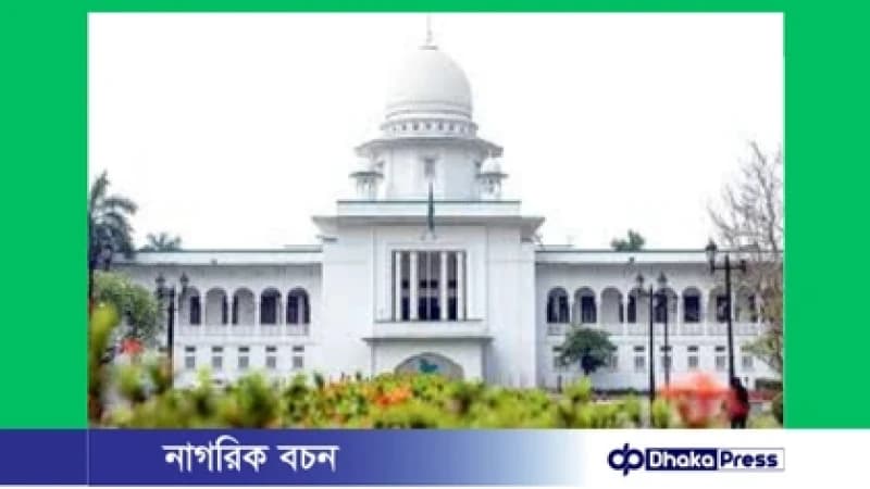 হাইকোর্টের রায়: দ্বিতীয় বিয়ে করতে আর লাগবে না স্ত্রীর অনুমতি হাইকোর্টের রায়: দ্বিতীয় বিয়ে করতে আর লাগবে না স্ত্রীর অনুমতি
