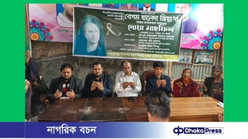 নারায়ণগঞ্জ সংবাদপত্র হকার্স সমিতির দোয়া মাহফিলে খালেদা জিয়ার নেতৃত্বের প্রশংসা নারায়ণগঞ্জ সংবাদপত্র হকার্স সমিতির দোয়া মাহফিলে খালেদা জিয়ার নেতৃত্বের প্রশংসা