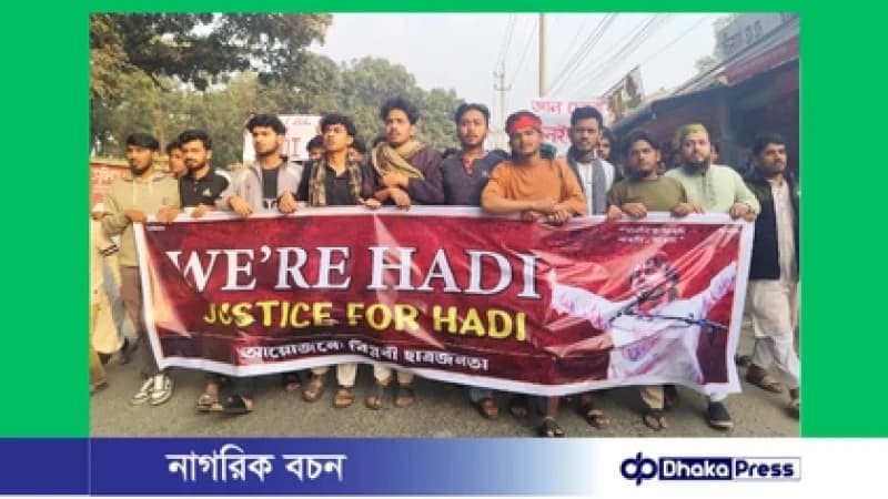 হাদি হত্যার বিচার দাবিতে মুরাদনগরে বিক্ষোভ ও অবস্থান কর্মসূচি হাদি হত্যার বিচার দাবিতে মুরাদনগরে বিক্ষোভ ও অবস্থান কর্মসূচি