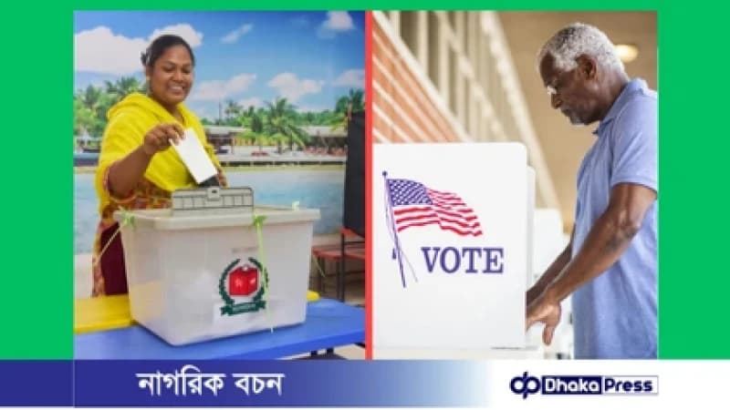 বাংলাদেশ, যুক্তরাষ্ট্রসহ চার নির্বাচনে গণতন্ত্রের বড় পরীক্ষা বাংলাদেশ, যুক্তরাষ্ট্রসহ চার নির্বাচনে গণতন্ত্রের বড় পরীক্ষা