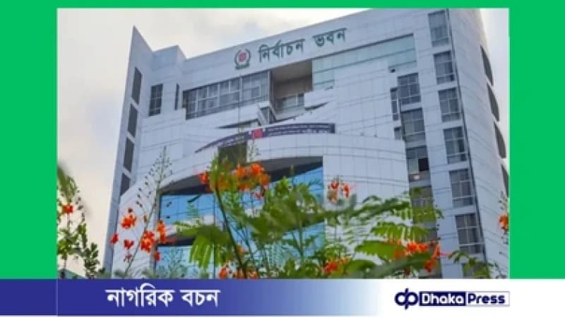 ইসিতে দ্বিতীয় দিনের আপিলে ৫৭ প্রার্থীর মনোনয়ন বৈধ ইসিতে দ্বিতীয় দিনের আপিলে ৫৭ প্রার্থীর মনোনয়ন বৈধ