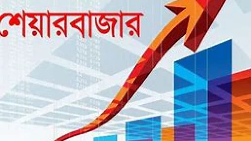 চাঙা ঢাকার শেয়ারবাজার মুদ্রানীতির প্রভাবে চাঙা ঢাকার শেয়ারবাজার মুদ্রানীতির প্রভাবে