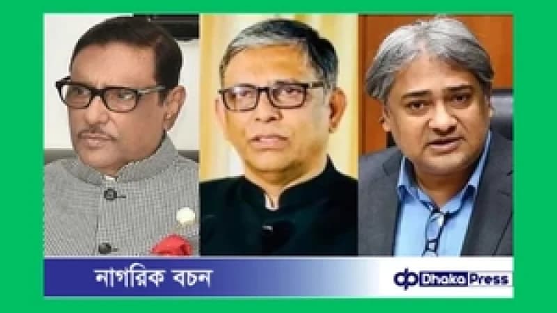 ওবায়দুল কাদেরসহ সাত আসামির বিরুদ্ধে অভিযোগ গঠনের আদেশ আজ ওবায়দুল কাদেরসহ সাত আসামির বিরুদ্ধে অভিযোগ গঠনের আদেশ আজ