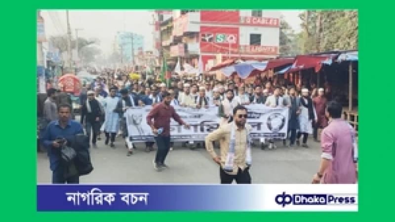 সীতাকুণ্ডে জামায়াতের গণমিছিল, দাঁড়িপাল্লার পক্ষে সমর্থন প্রকাশ সীতাকুণ্ডে জামায়াতের গণমিছিল, দাঁড়িপাল্লার পক্ষে সমর্থন প্রকাশ