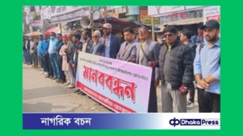 সাতক্ষীরায় যমুনা টিভির সাংবাদিকের ওপর হামলার প্রতিবাদে মানববন্ধন-নকল সার সিন্ডিকেটের বিরুদ্ধে ব্যবস্থা নিতে কৃষি বিভাগকে ৪৮ ঘণ্টার আল্টিমেটাম সাতক্ষীরায় যমুনা টিভির সাংবাদিকের ওপর হামলার প্রতিবাদে মানববন্ধন-নকল সার সিন্ডিকেটের বিরুদ্ধে ব্যবস্থা নিতে কৃষি বিভাগকে ৪৮ ঘণ্টার আল্টিমেটাম