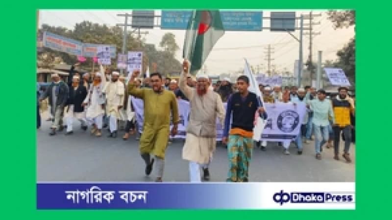 বড়াইগ্রামে জামায়াতে ইসলামী ও দশ দলীয় জোটের গণমিছিল ও পথসভা অনুষ্ঠিত বড়াইগ্রামে জামায়াতে ইসলামী ও দশ দলীয় জোটের গণমিছিল ও পথসভা অনুষ্ঠিত