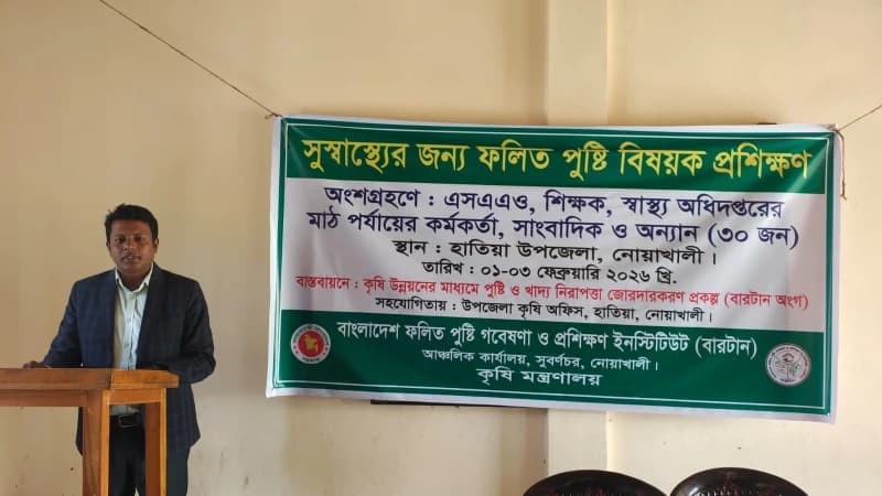 সুস্বাস্থ্যের জন্য ফলিত পুষ্টি বিষয়ক প্রশিক্ষণ অনুষ্ঠিত সুস্বাস্থ্যের জন্য ফলিত পুষ্টি বিষয়ক প্রশিক্ষণ অনুষ্ঠিত
