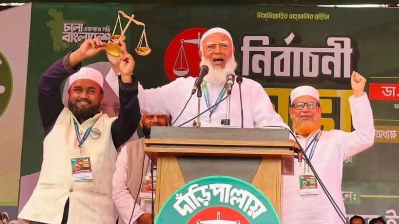 কক্সবাজার-১ আসনে আব্দুল্লাহ আল ফারুকের হাতে ‘দাঁড়ি পাল্লা’ প্রতীক তুলে দিলেন আমীরে জামায়াত কক্সবাজার-১ আসনে আব্দুল্লাহ আল ফারুকের হাতে ‘দাঁড়ি পাল্লা’ প্রতীক তুলে দিলেন আমীরে জামায়াত