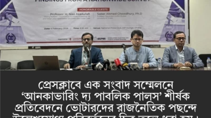 কার্যক্রম নিষিদ্ধ আ.লীগ সমর্থকদের ৪৮ শতাংশ বিএনপিমুখী: জরিপ কার্যক্রম নিষিদ্ধ আ.লীগ সমর্থকদের ৪৮ শতাংশ বিএনপিমুখী: জরিপ