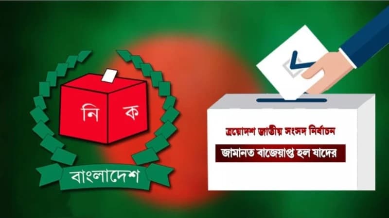 মুরাদনগরে দুই প্রার্থীর লড়াই, বাকিদের ভরাডুবি কুমিল্লা-৩ আসনে ৭ প্রার্থীর জামানত বাজেয়াপ্ত মুরাদনগরে দুই প্রার্থীর লড়াই, বাকিদের ভরাডুবি কুমিল্লা-৩ আসনে ৭ প্রার্থীর জামানত বাজেয়াপ্ত