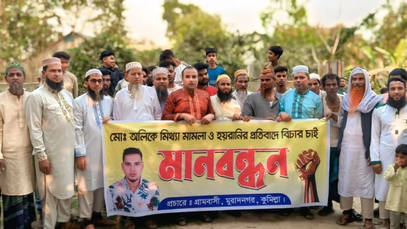 মুরাদনগরে কসমেটিকস ব্যবসায়ীকে মাদক মামলায় ফাঁসানোর অভিযোগে মানববন্ধন মুরাদনগরে কসমেটিকস ব্যবসায়ীকে মাদক মামলায় ফাঁসানোর অভিযোগে মানববন্ধন