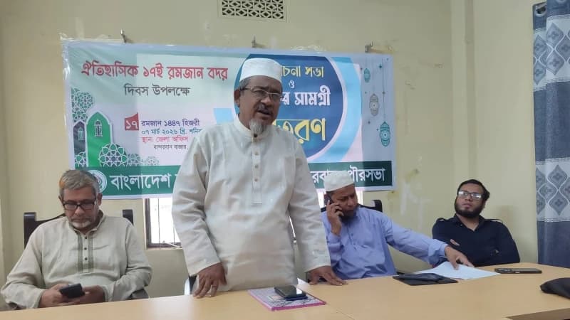 বদর দিবস উপলক্ষে বান্দরবানে আলোচনা সভা ও ইফতার সামগ্রী বিতরণ বদর দিবস উপলক্ষে বান্দরবানে আলোচনা সভা ও ইফতার সামগ্রী বিতরণ