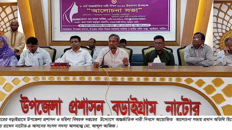 বড়াইগ্রামে আন্তর্জাতিক নারী দিবস পালিত বড়াইগ্রামে আন্তর্জাতিক নারী দিবস পালিত