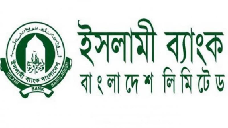 সরে গেল ইসলামী ব্যাংকের মালিকানা থেকে তিন প্রতিষ্ঠান সরে গেল ইসলামী ব্যাংকের মালিকানা থেকে তিন প্রতিষ্ঠান