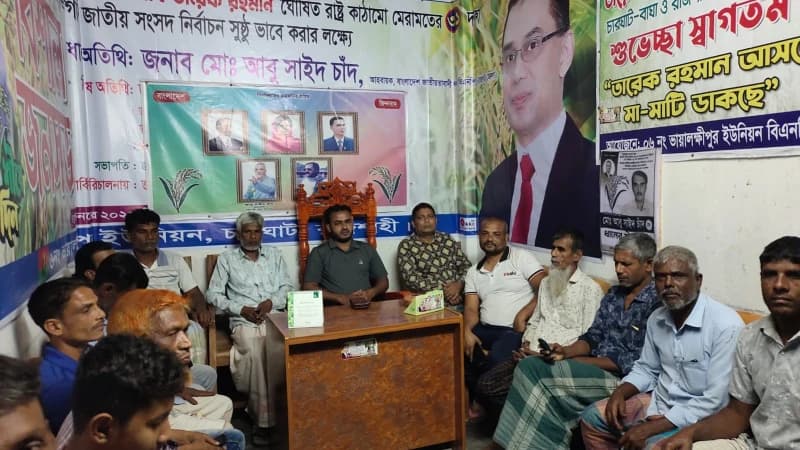 চারঘাটের ভায়ালক্ষীপুর ইউপি নির্বাচন: ৫ নম্বর ওয়ার্ডে জিল্লুর রহমানকে বিজয়ী দেখতে চান এলাকাবাসী চারঘাটের ভায়ালক্ষীপুর ইউপি নির্বাচন: ৫ নম্বর ওয়ার্ডে জিল্লুর রহমানকে বিজয়ী দেখতে চান এলাকাবাসী