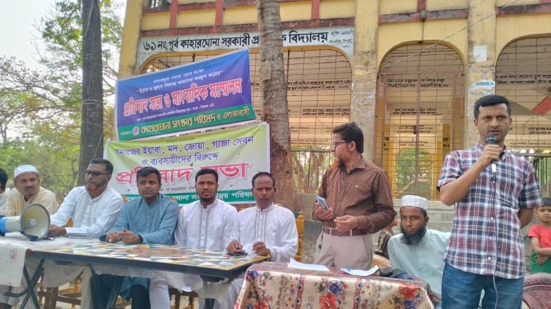 বাঁশখালীর কাহারঘোনায় মাদকবিরোধী সমাবেশ ও সংবাদ সম্মেলন বাঁশখালীর কাহারঘোনায় মাদকবিরোধী সমাবেশ ও সংবাদ সম্মেলন