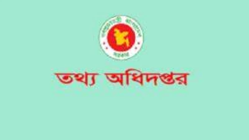 লিখিত পরীক্ষার ফল প্রকাশ তথ্য অধিদপ্তরের দশম গ্রেডের লিখিত পরীক্ষার ফল প্রকাশ তথ্য অধিদপ্তরের দশম গ্রেডের