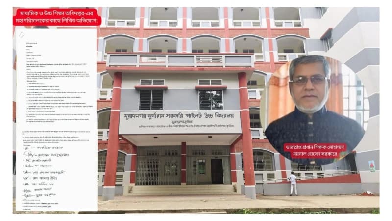 মাস পেরোলেও তদন্ত হয়নি, মুরাদনগরের দুর্গারাম বিদ্যালয়ে ক্ষোভ মাস পেরোলেও তদন্ত হয়নি, মুরাদনগরের দুর্গারাম বিদ্যালয়ে ক্ষোভ