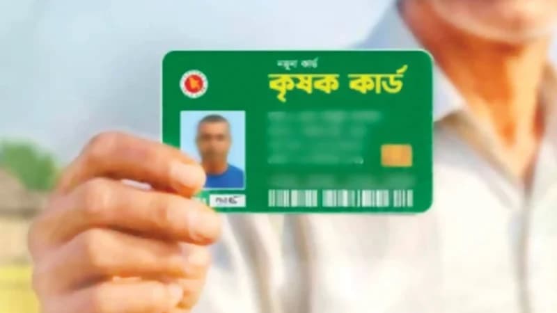 ‘কৃষক কার্ডে’ মিলবে ভর্তুকি, ঋণ, সেচসহ ১০ সুবিধা ‘কৃষক কার্ডে’ মিলবে ভর্তুকি, ঋণ, সেচসহ ১০ সুবিধা