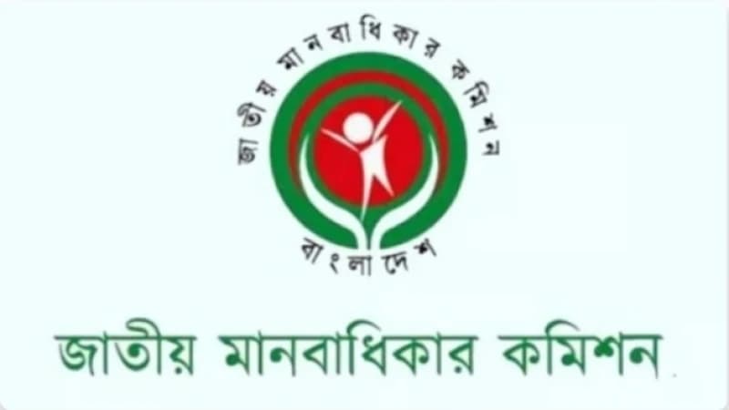 জাতীয় মানবাধিকার কমিশনের সব সদস্যের পদত্যাগ জাতীয় মানবাধিকার কমিশনের সব সদস্যের পদত্যাগ