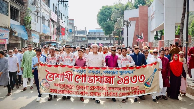বর্ণিল আয়োজনে বান্দরবানে বাংলা নববর্ষ ১৪৩৩ উদ্যাপন বর্ণিল আয়োজনে বান্দরবানে বাংলা নববর্ষ ১৪৩৩ উদ্যাপন