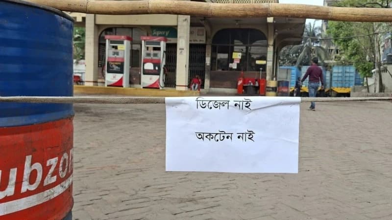 আশ্বাসের মজুদ বনাম পাম্পের হাহাকার, জ্বালানি সংকটে জনজীবন আশ্বাসের মজুদ বনাম পাম্পের হাহাকার, জ্বালানি সংকটে জনজীবন