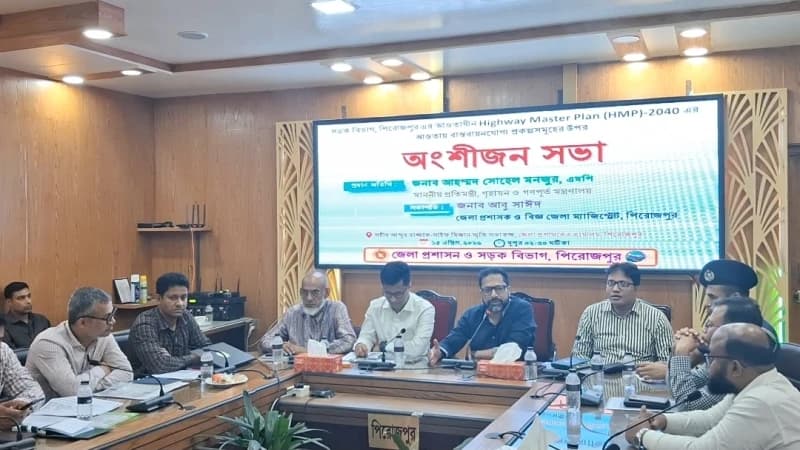পিরোজপুরে হাইওয়ে মাস্টার প্ল্যান ২০৪০ নিয়ে অংশীজন সভা অনুষ্ঠিত পিরোজপুরে হাইওয়ে মাস্টার প্ল্যান ২০৪০ নিয়ে অংশীজন সভা অনুষ্ঠিত