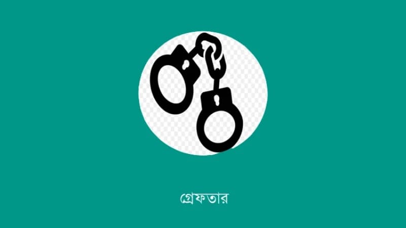 শাহপরান ফেরি থেকে সংঘবদ্ধ ছিনতাইকারী চক্রের ৪ জন আটক শাহপরান ফেরি থেকে সংঘবদ্ধ ছিনতাইকারী চক্রের ৪ জন আটক