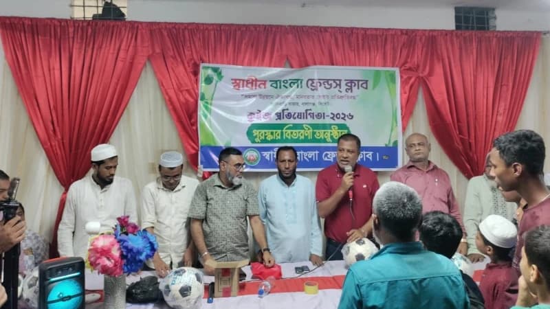 স্বাধীন বাংলা ফ্রেন্ডস ক্লাবের সাধারণ জ্ঞান প্রতিযোগিতা সম্পন্ন স্বাধীন বাংলা ফ্রেন্ডস ক্লাবের সাধারণ জ্ঞান প্রতিযোগিতা সম্পন্ন