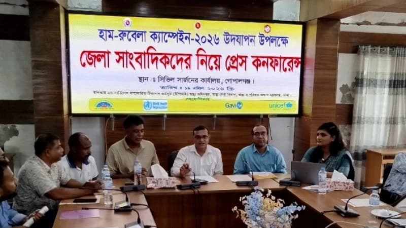 গোপালগঞ্জে হাম-রুবেলা টিকাদান কর্মসূচি শুরু ২০ এপ্রিল গোপালগঞ্জে হাম-রুবেলা টিকাদান কর্মসূচি শুরু ২০ এপ্রিল