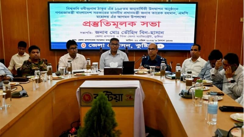 কুষ্টিয়ায় প্রধানমন্ত্রীর আগমন উপলক্ষে প্রস্তুতিমূলক সভা অনুষ্ঠিত কুষ্টিয়ায় প্রধানমন্ত্রীর আগমন উপলক্ষে প্রস্তুতিমূলক সভা অনুষ্ঠিত
