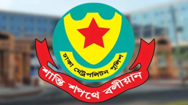 দেশের গুরুত্বপূর্ণ স্থাপনায় জঙ্গি হামলার শঙ্কা, কী বলছে ডিএমপি দেশের গুরুত্বপূর্ণ স্থাপনায় জঙ্গি হামলার শঙ্কা, কী বলছে ডিএমপি