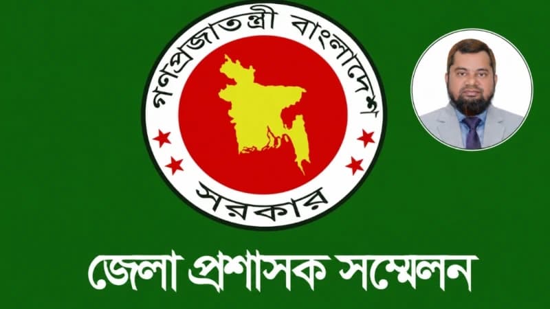 ডিসি সম্মেলনে যোগ দিতে ঢাকায় গাইবান্ধার জেলা প্রশাসক ডিসি সম্মেলনে যোগ দিতে ঢাকায় গাইবান্ধার জেলা প্রশাসক