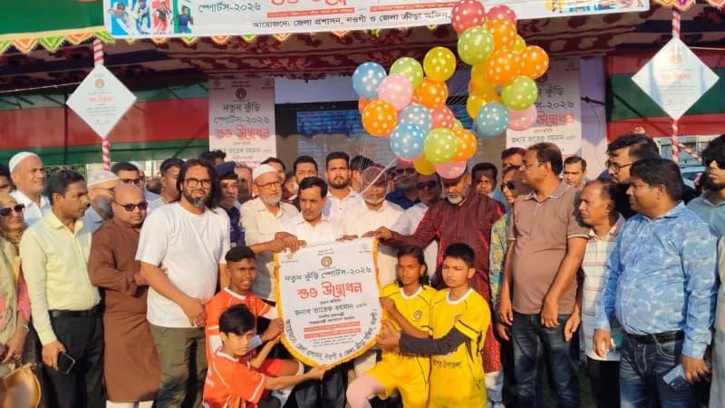 সারাদেশের ন্যায় নওগাঁয় ‘নতুন কুঁড়ি স্পোর্টস-২০২৬’-এর উদ্বোধন সারাদেশের ন্যায় নওগাঁয় ‘নতুন কুঁড়ি স্পোর্টস-২০২৬’-এর উদ্বোধন