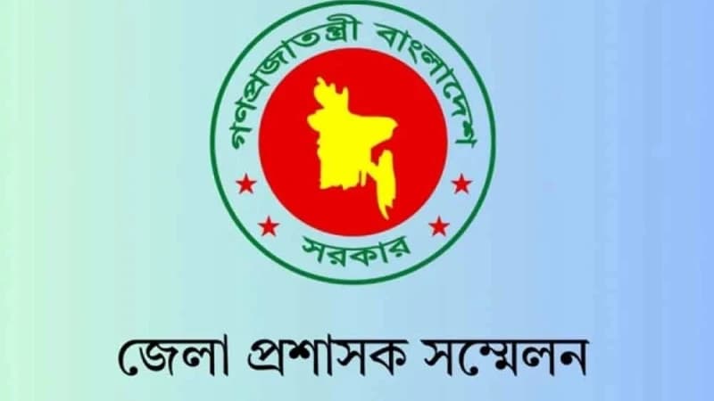 ডিসি সম্মেলন শুরু আজ, উদ্বোধন করবেন প্রধানমন্ত্রী ডিসি সম্মেলন শুরু আজ, উদ্বোধন করবেন প্রধানমন্ত্রী