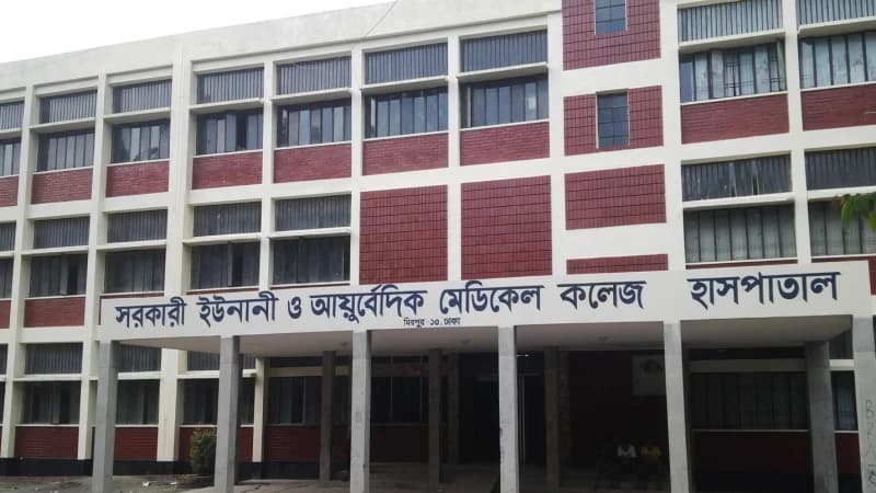 সরকারি ইউনানী ও আয়ুর্বেদিক মেডিকেল কলেজে চাকরির বিজ্ঞপ্তি সরকারি ইউনানী ও আয়ুর্বেদিক মেডিকেল কলেজে চাকরির বিজ্ঞপ্তি