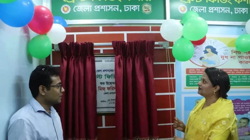 ঢাকা জেলা প্রশাসকের কার্যালয়ে ‘ব্রেস্ট ফিডিং কর্নার’ উদ্বোধন ঢাকা জেলা প্রশাসকের কার্যালয়ে ‘ব্রেস্ট ফিডিং কর্নার’ উদ্বোধন