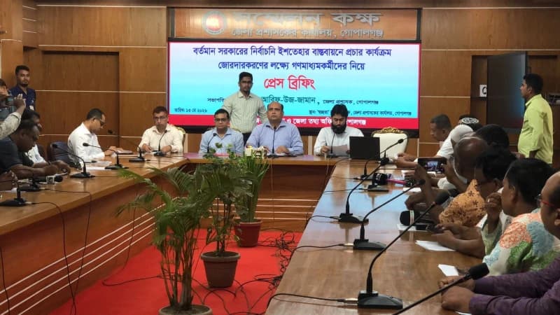 গোপালগঞ্জে সরকারের নির্বাচনী ইশতেহার বাস্তবায়নে প্রেস ব্রিফিং অনুষ্ঠিত গোপালগঞ্জে সরকারের নির্বাচনী ইশতেহার বাস্তবায়নে প্রেস ব্রিফিং অনুষ্ঠিত