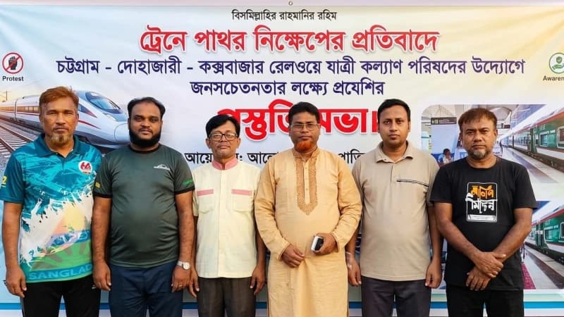 চট্টগ্রাম-দোহাজারী-কক্সবাজার রেলপথে ট্রেনে পাথর নিক্ষেপ রোধে পটিয়ায় প্রস্তুতি সভা চট্টগ্রাম-দোহাজারী-কক্সবাজার রেলপথে ট্রেনে পাথর নিক্ষেপ রোধে পটিয়ায় প্রস্তুতি সভা