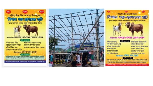 ঢাকা দক্ষিণ সিটি কর্পোরেশনে অস্থায়ী পশুর হাট এখন বেয়াই বাড়ির আবদার!