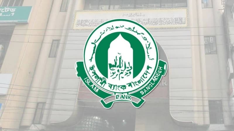 ১২ পদে ইসলামী ব্যাংকে চাকরির সুযোগ ১২ পদে ইসলামী ব্যাংকে চাকরির সুযোগ