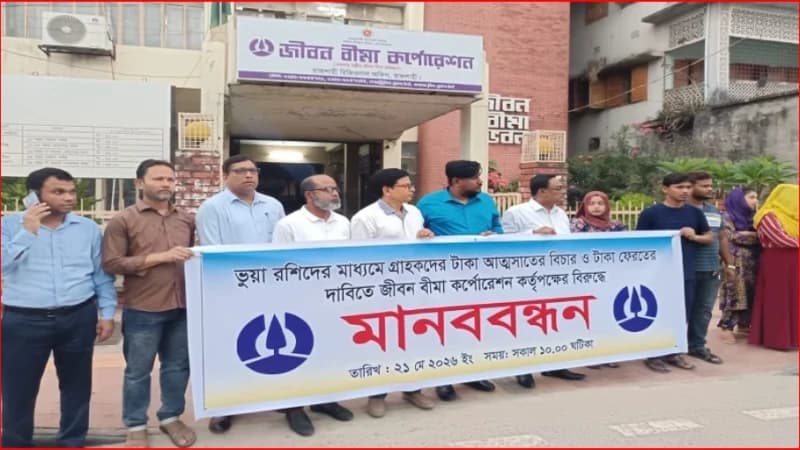 জীবন বীমার অর্ধকোটি টাকার কেলেঙ্কারির অভিযোগ, কর্মকর্তা পলাতক জীবন বীমার অর্ধকোটি টাকার কেলেঙ্কারির অভিযোগ, কর্মকর্তা পলাতক